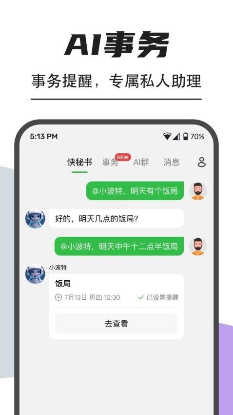 快秘书(2)