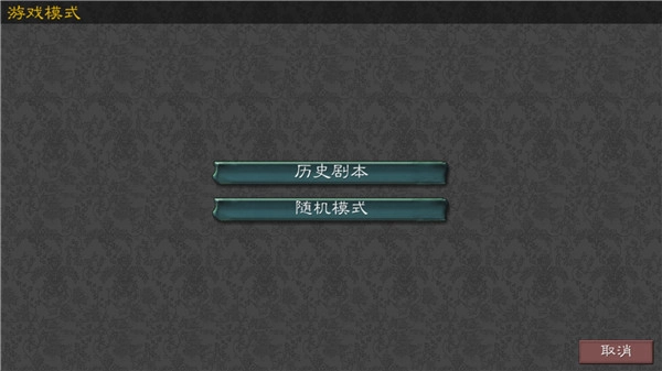 黎明三国2