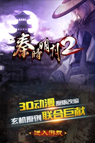 秦时明月2(1)