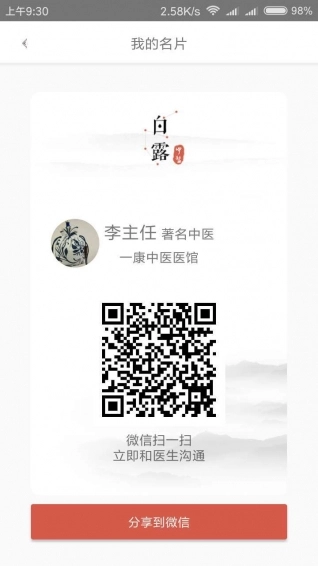 白露醫(yī)館截圖3