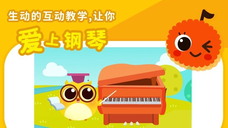 钢琴随身教