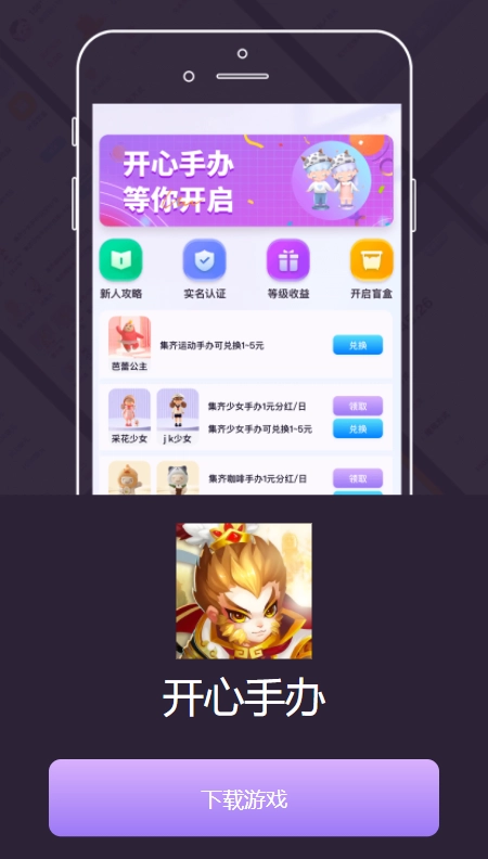 开心手办