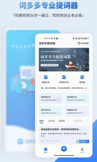 词多多提词器图4