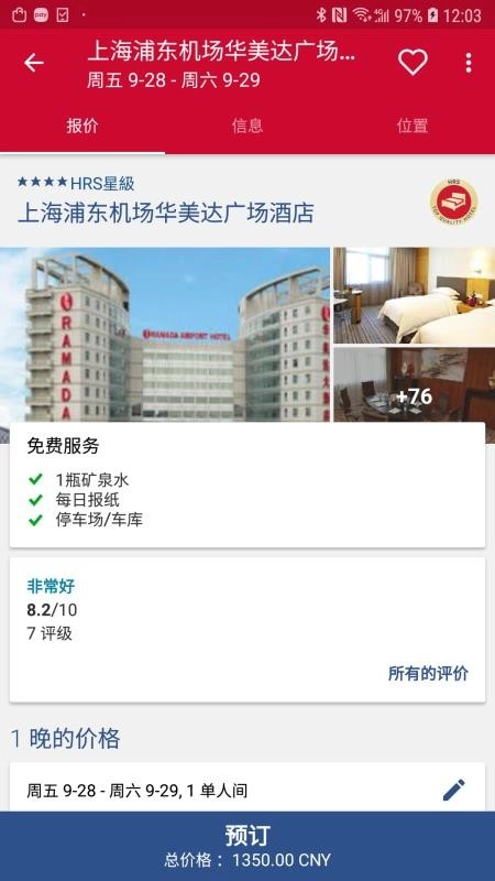 HRS商旅软件