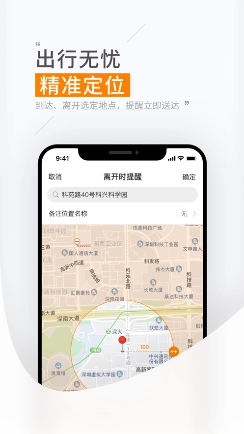 米橙提醒