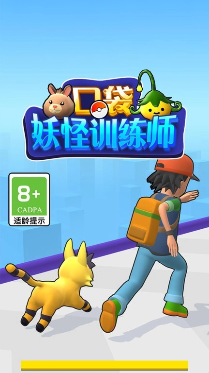 口袋妖怪训练师截图1