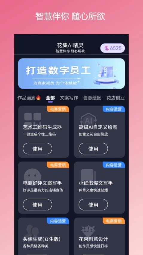 花集AI精灵截图1