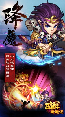 西游奇遇记最新版(4)