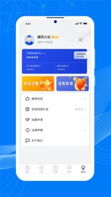 顺风大运车主版图2