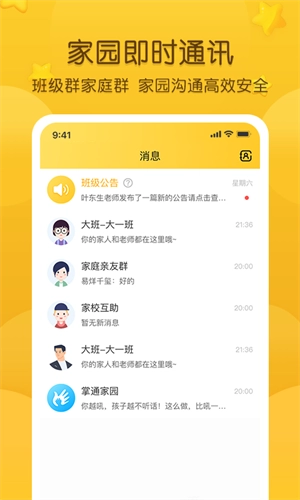掌通家园手机端4