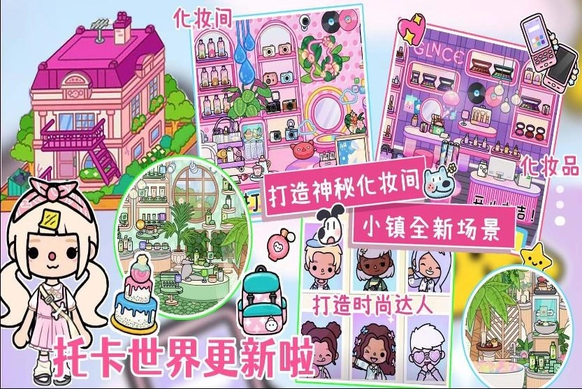 托卡世界合集(1)