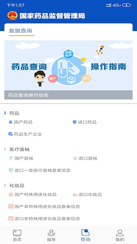 中国药品监管(3)