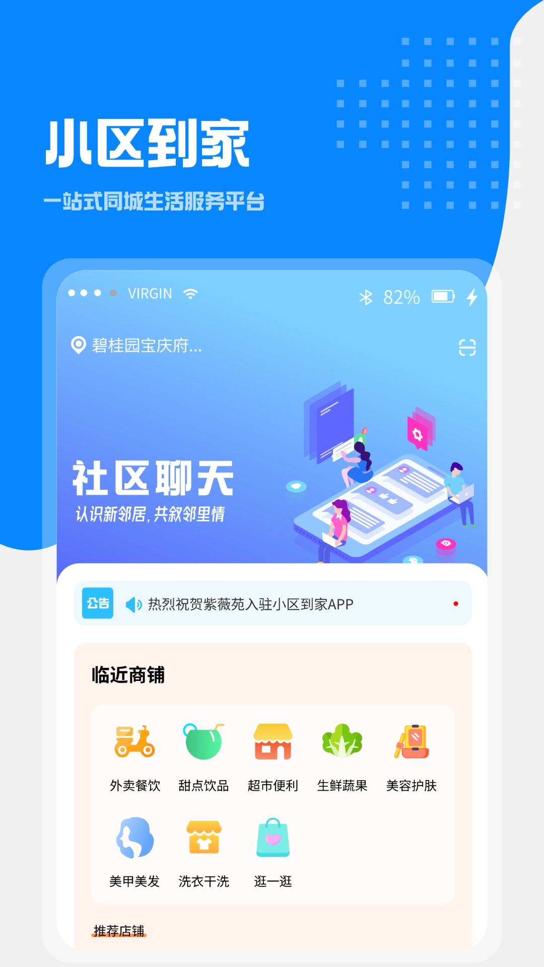 小区到家图1