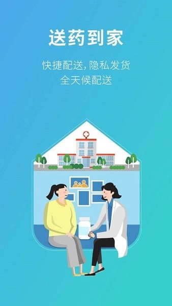 111医药馆截图3