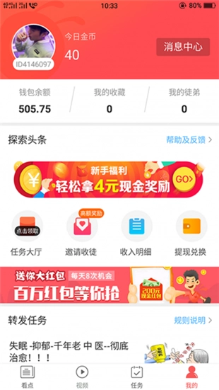 蚂蚁头条(4)