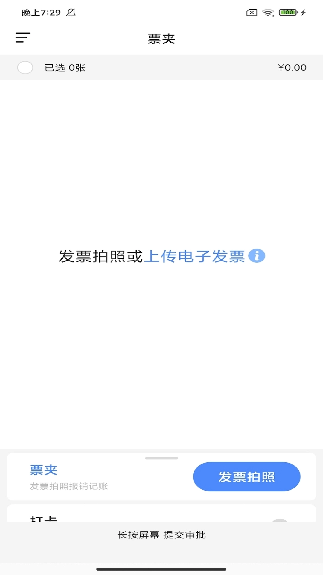 每账