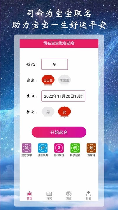 司命宝宝取名起名4