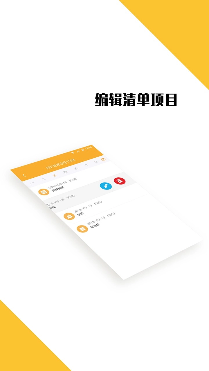 打卡日程表