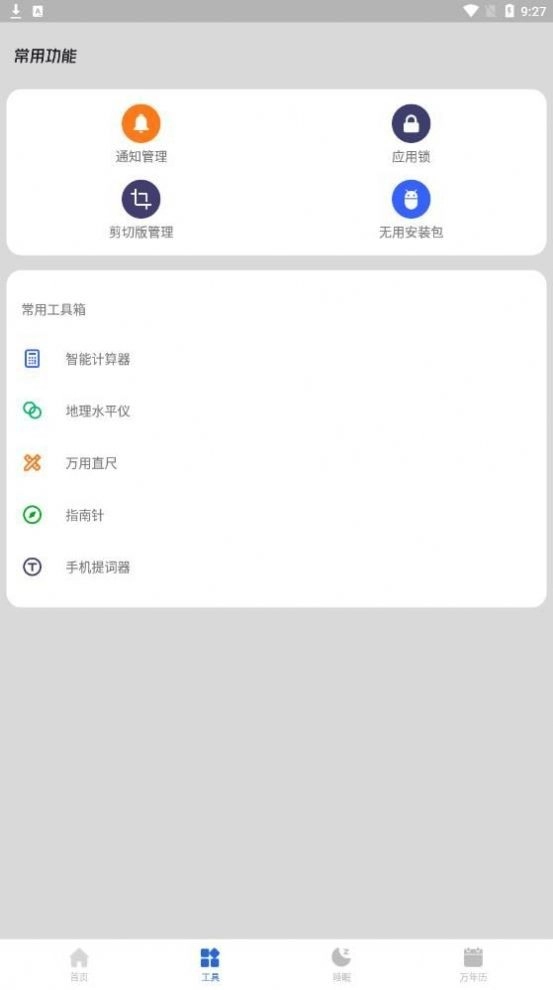 智慧电池管家图1