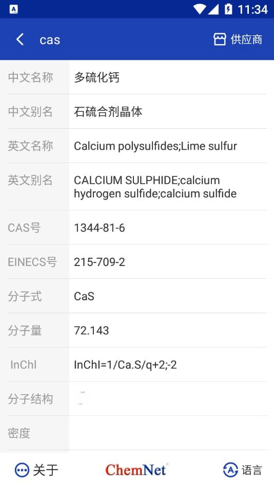 化工字典图2