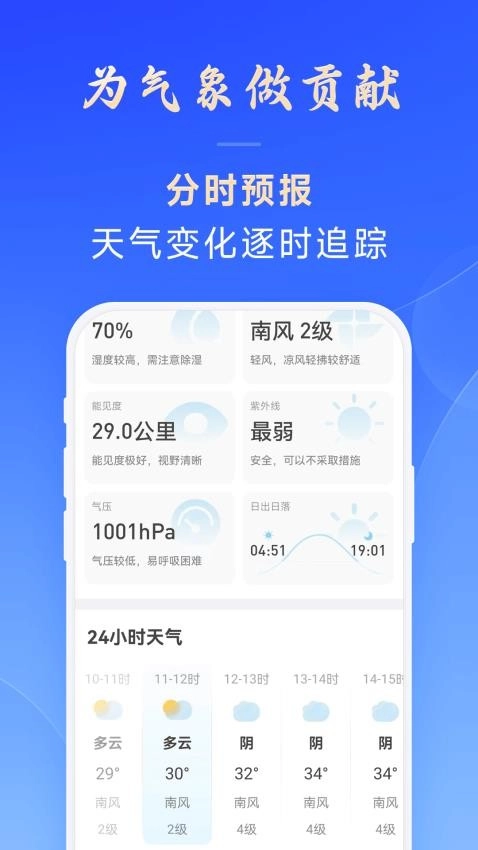 日月天气最新版
