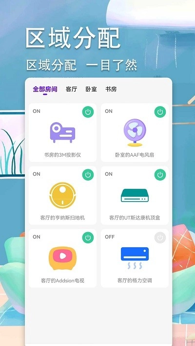 智星超智能空调遥控器截图1