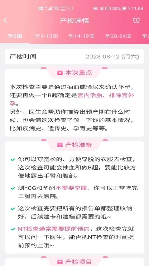 麦咚孕妈最新版