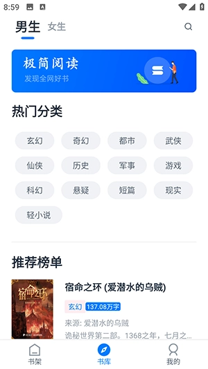 极简小说2025截图1