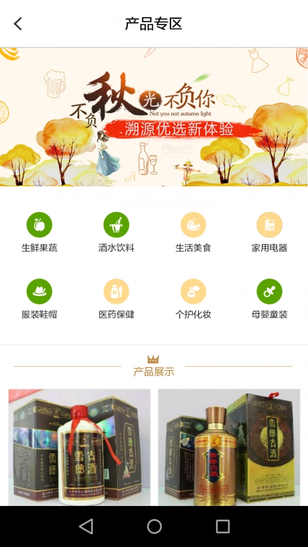 溯源优选商城图3