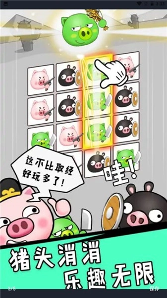 猪头大作战(1)