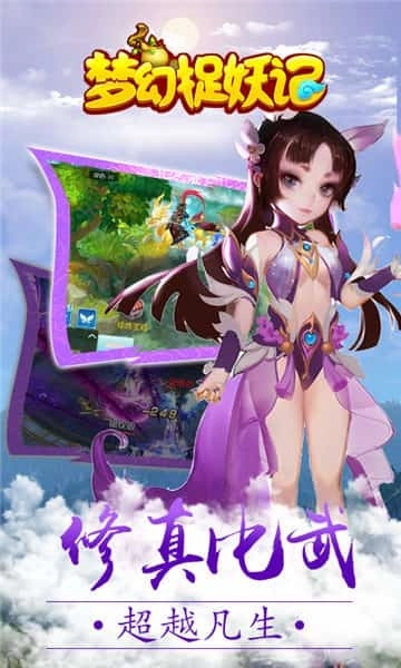 梦幻捉妖记手机版(4)