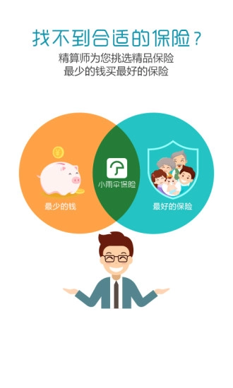 小雨伞保险截图1