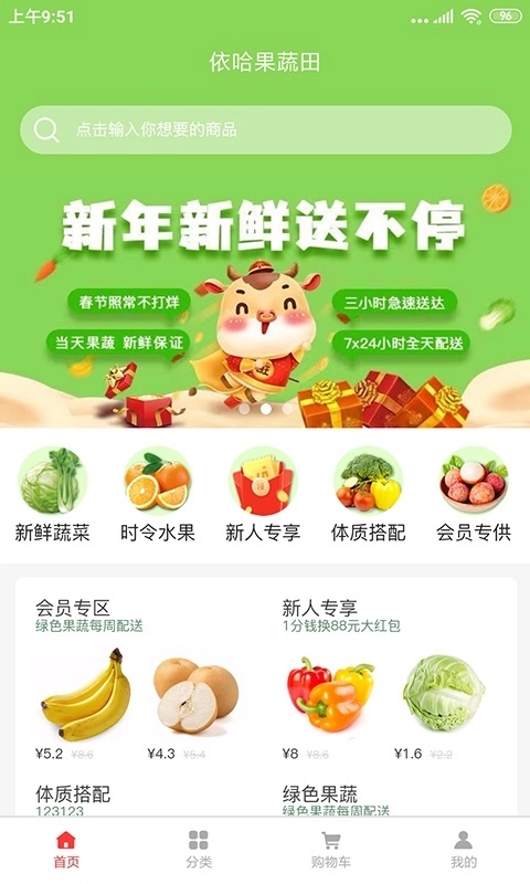 依哈果蔬田图1