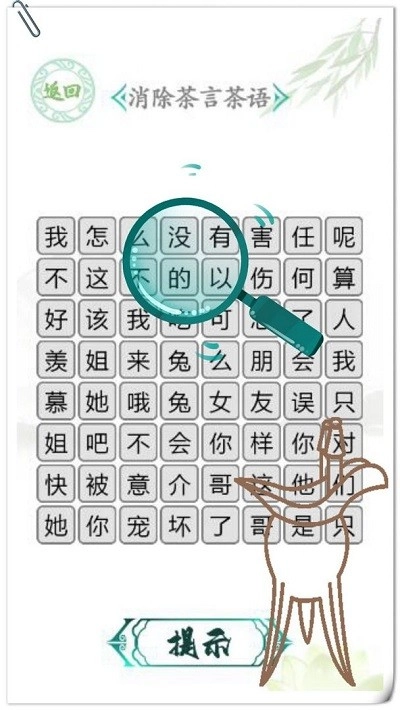 汉字找茬王汉字进化游戏(3)