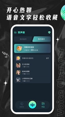 荣耀吃鸡变声器截图2