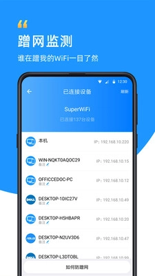 WiFi众联钥匙图4
