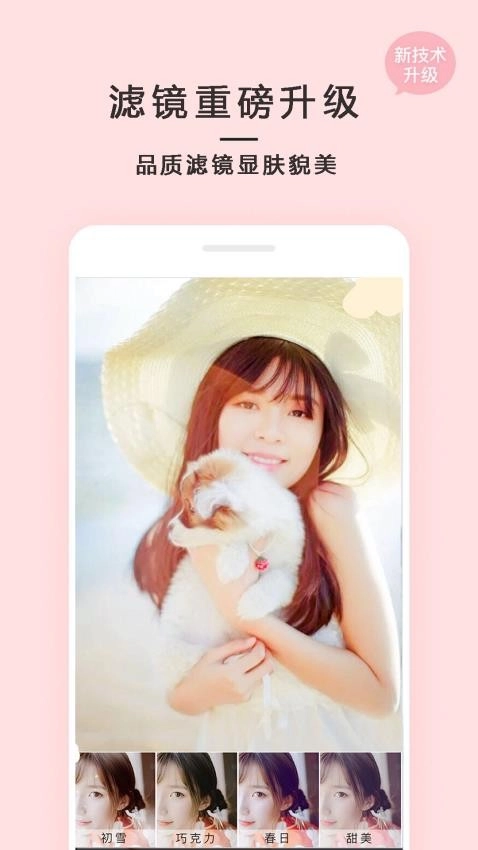 完美素颜甜相机