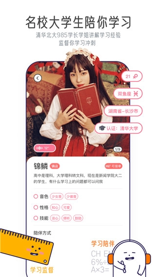 甜味陪伴软件