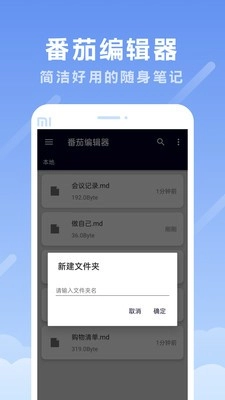 番茄编辑器截图2
