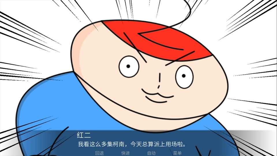 胖子神探游戏