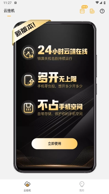 全民云手机-图1