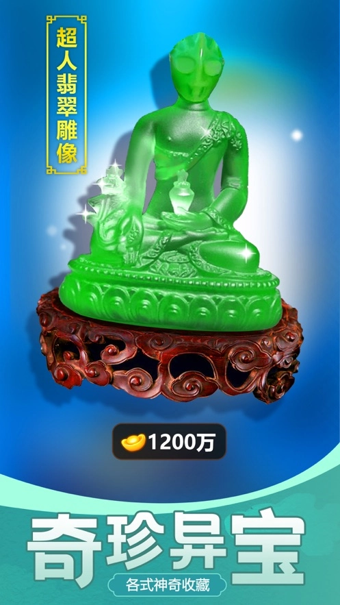 古董大师模拟器(1)