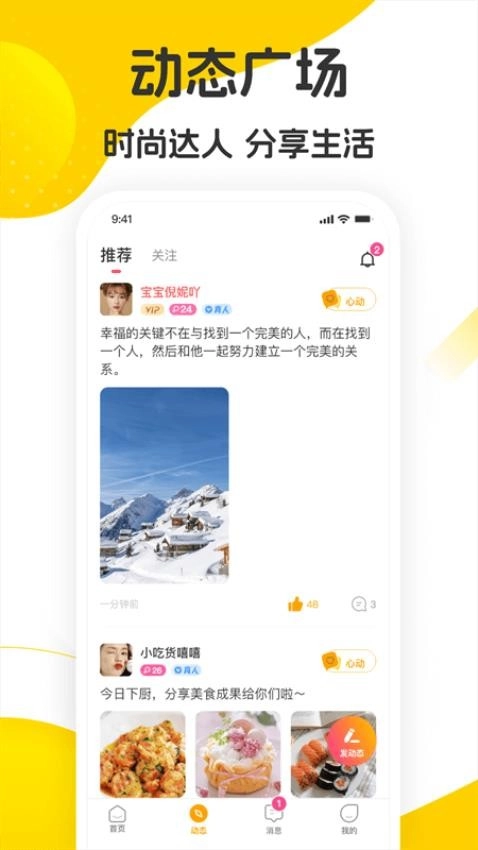 佳音交友