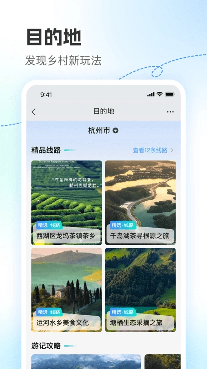 浙里田园-图1
