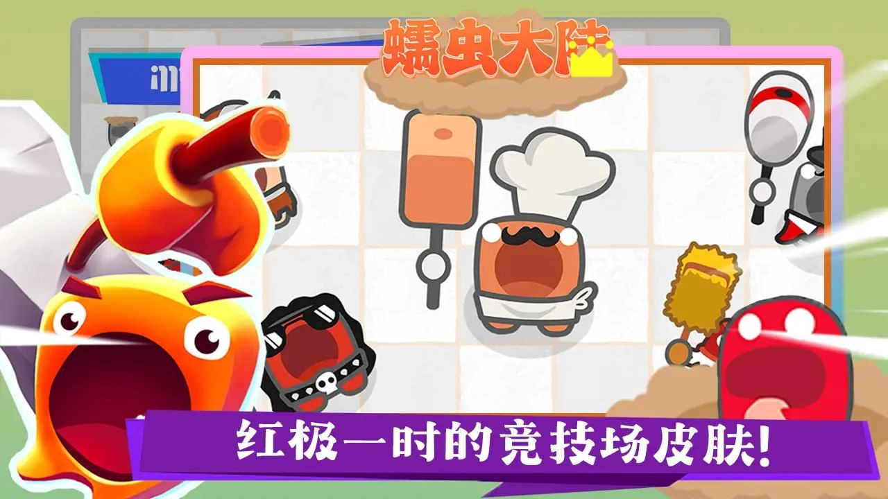 蠕虫大陆游戏(3)