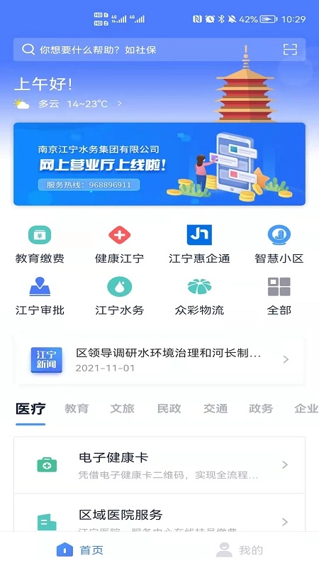 我的江宁截图0