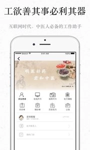 君和中医图4