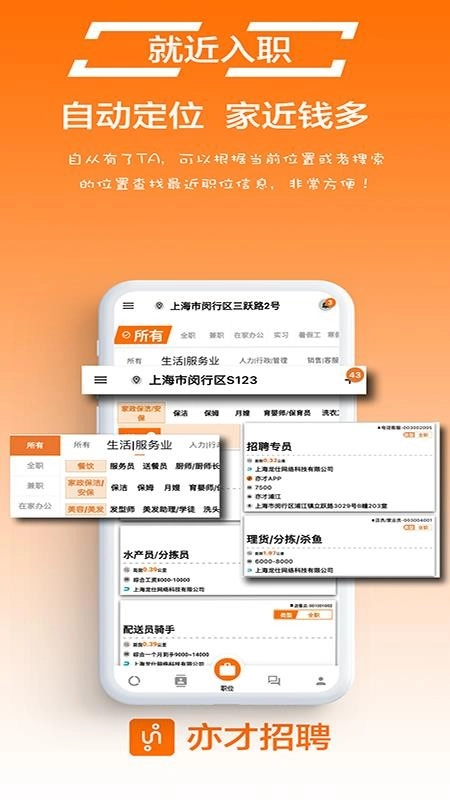 亦才招聘软件(4)