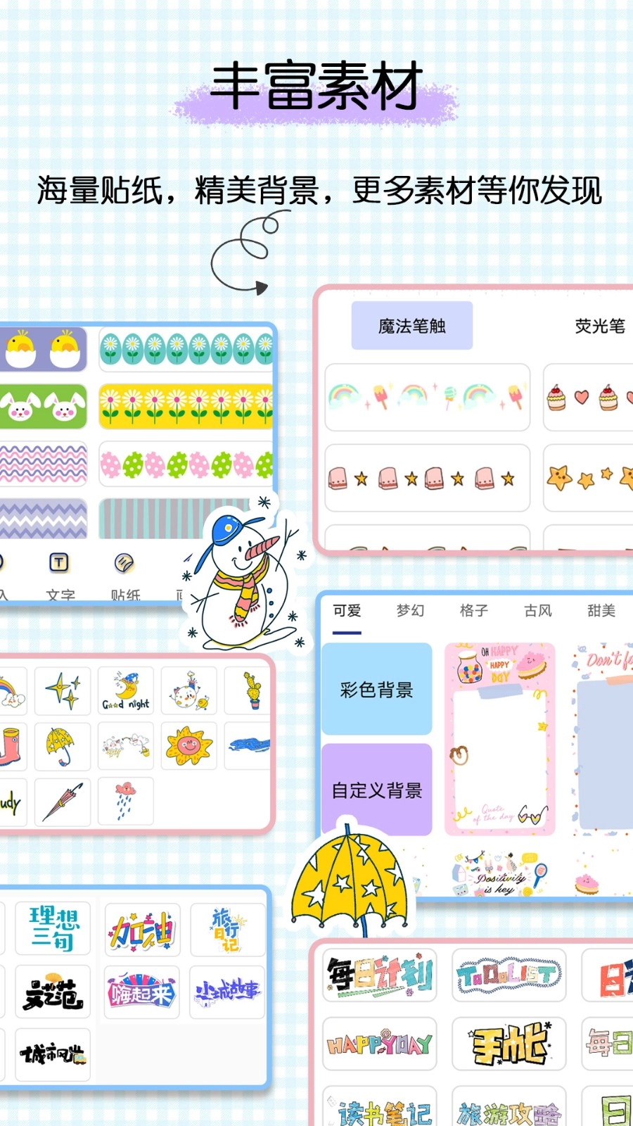 星星笔记手账截图3