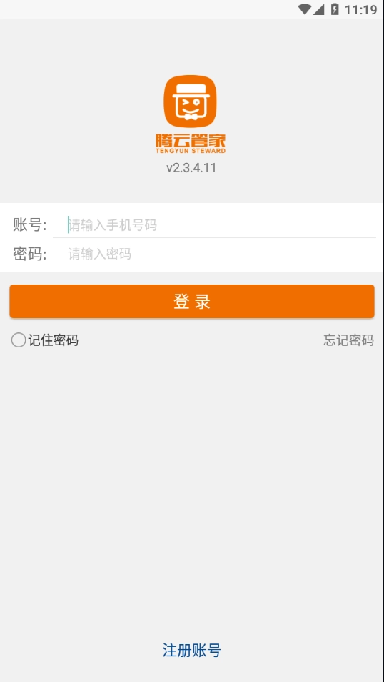腾云管家图2